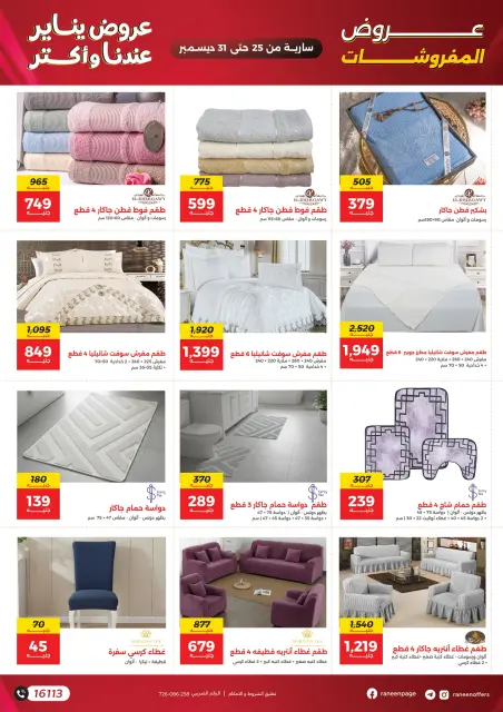 Raneen Egypt Offers from 25 to 31 December 2025 January offers - Page 33
