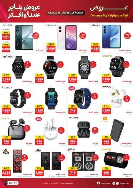 Raneen Egypt Offers from 25 to 31 December 2025 January offers - Page 30