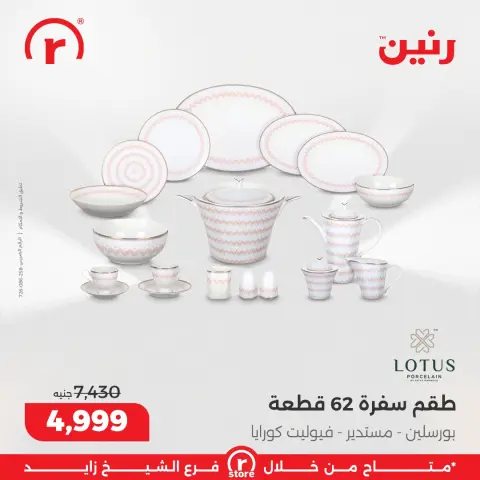 Raneen Egypt Offers from 25 to 31 December 2025 The best offers and discounts - Page 13
