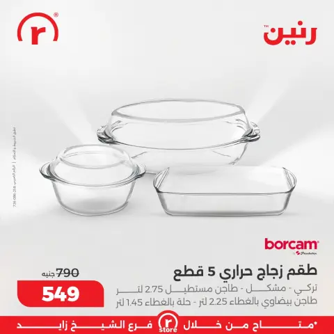 Raneen Egypt Offers from 25 to 31 December 2025 The best offers and discounts - Page 15