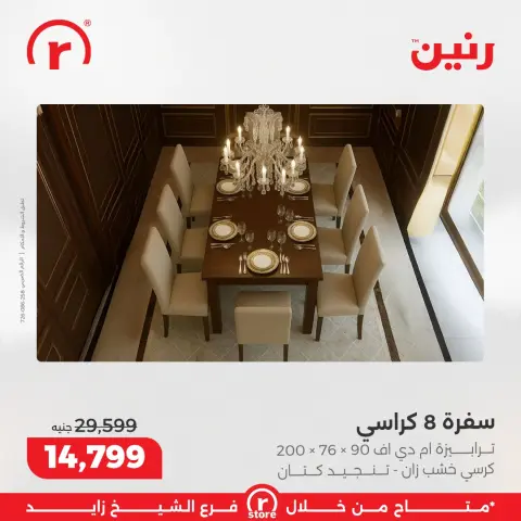 Raneen Egypt Offers from 25 to 31 December 2025 The best offers and discounts - Page 43