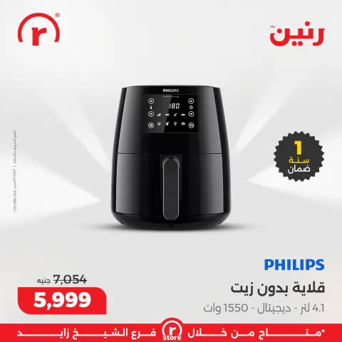 Raneen Egypt Offers from 25 to 31 December 2025 The best offers and discounts - Page 26