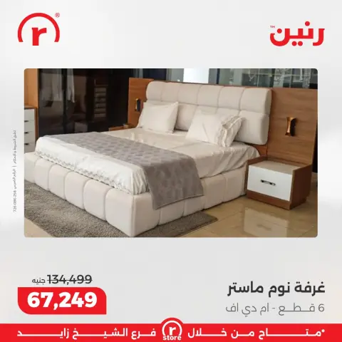 Raneen Egypt Offers from 25 to 31 December 2025 The best offers and discounts - Page 41
