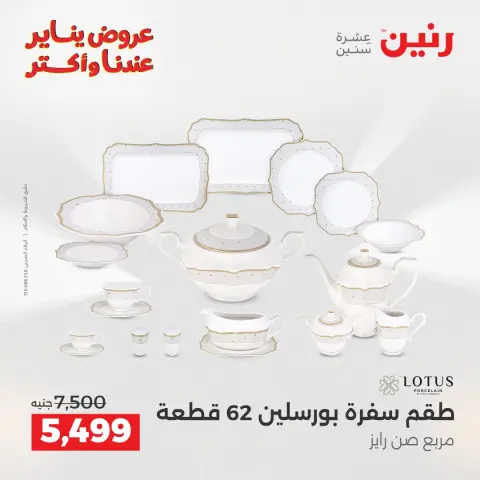 عروض رنين مصر من 25 حتى 27 ديسمبر 2025 عروض أدوات المطبخ - صفحة 35