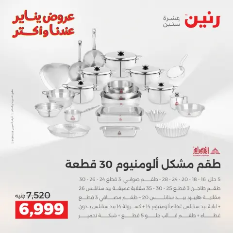 عروض رنين مصر من 25 حتى 27 ديسمبر 2025 عروض أدوات المطبخ - صفحة 2