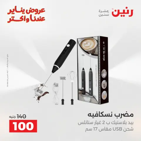 عروض رنين مصر من 25 حتى 27 ديسمبر 2025 عروض أدوات المطبخ - صفحة 42