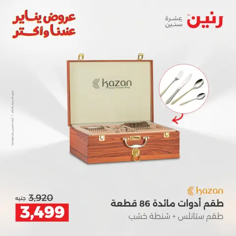 عروض رنين مصر من 25 حتى 27 ديسمبر 2025 عروض أدوات المطبخ - صفحة 32