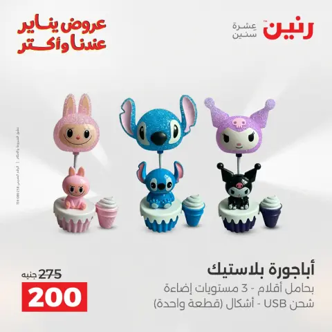 Raneen Egypt Offers from 25 to 27 December 2025 Decorative pieces offers - Page 27