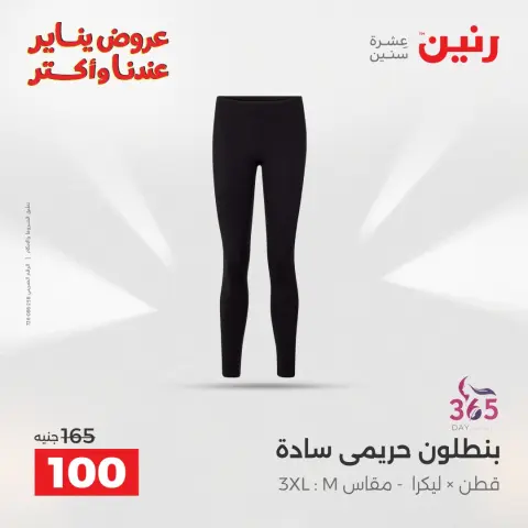 Raneen Egypt Offers from 25 to 27 December 2025 Furniture, clothing and shoe offers - Page 13