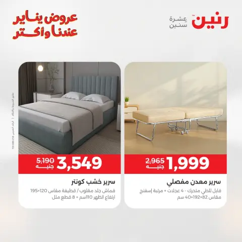Raneen Egypt Offers from 25 to 27 December 2025 Furniture, clothing and shoe offers - Page 39