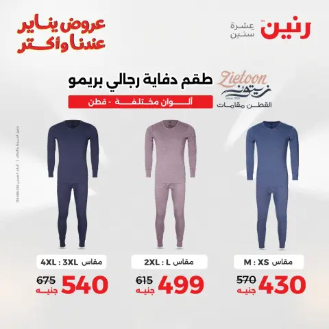Raneen Egypt Offers from 25 to 27 December 2025 Furniture, clothing and shoe offers - Page 5