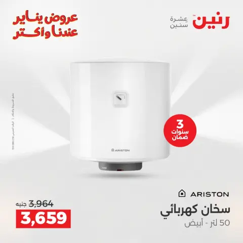 Raneen Egypt Offers from 25 to 31 December 2025 Electrical appliances offers - Page 8