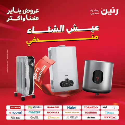 Raneen Egypt Offers from 25 to 31 December 2025 Electrical appliances offers - Page 1