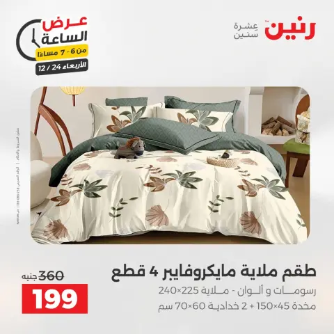عروض رنين مصر الأربعاء 24 ديسمبر 2025 عرض الساعة - صفحة 17