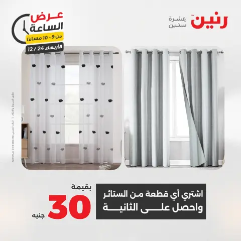عروض رنين مصر الأربعاء 24 ديسمبر 2025 عرض الساعة - صفحة 37