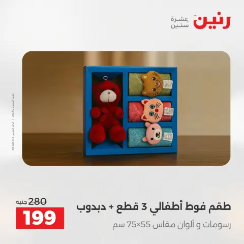 Raneen Egypt Offers Wednesday 24 December Furniture and textile offers - Page 31
