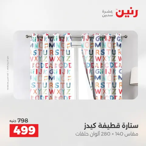 Raneen Egypt Offers Wednesday 24 December Furniture and textile offers - Page 41