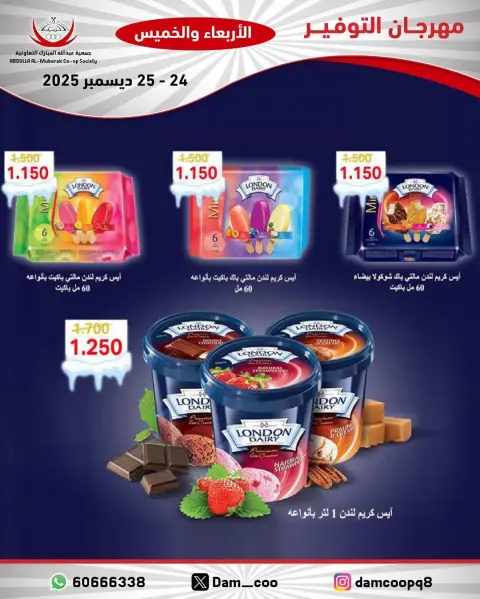 عروض جمعية عبد الله المبارك الكويت من 24 حتى 25 ديسمبر 2025 عروض مهرجان التوفير - صفحة 52