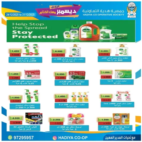 عروض جمعية هدية التعاونية الكويت من 24 حتى 31 ديسمبر 2025 عروض ديسمبر مسك الختام - صفحة 5