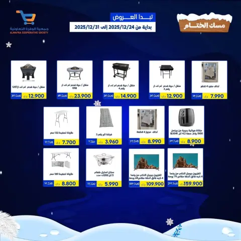 عروض جمعية الوفرة التعاونية الكويت من 24 حتى 31 ديسمبر 2025 عروض مهرجان مسك الختام - فرع سوق البر - صفحة 3