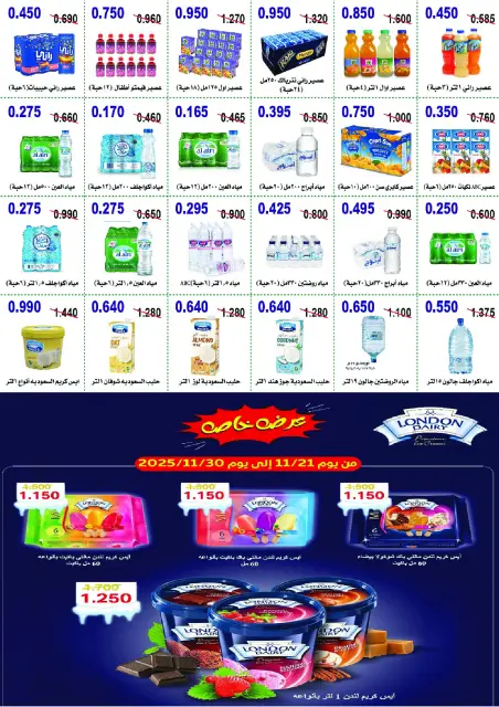 Offres Coopérative Abo Halifa Koweït de 24 à 27 décembre 2025 Offres du festival de décembre - Page 11