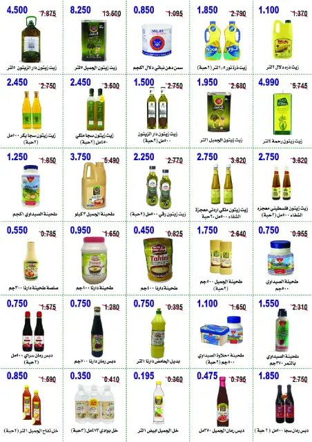 Offres Coopérative Abo Halifa Koweït de 24 à 27 décembre 2025 Offres du festival de décembre - Page 20