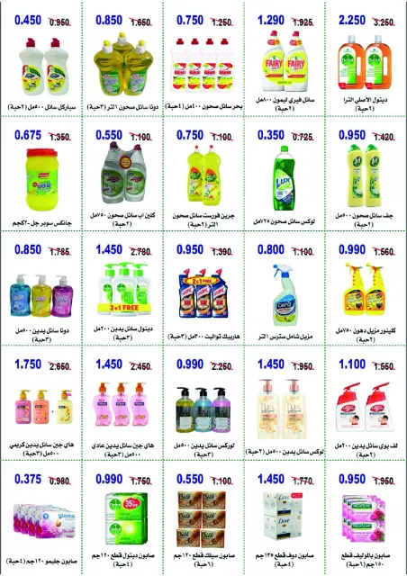 Offres Coopérative Abo Halifa Koweït de 24 à 27 décembre 2025 Offres du festival de décembre - Page 22