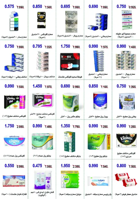 Offres Coopérative Abo Halifa Koweït de 24 à 27 décembre 2025 Offres du festival de décembre - Page 23