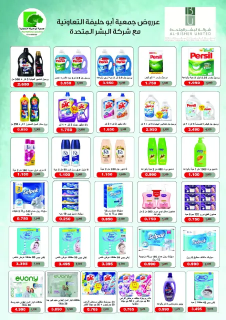 Offres Coopérative Abo Halifa Koweït de 24 à 27 décembre 2025 Offres du festival de décembre - Page 26