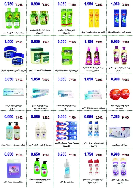 Offres Coopérative Abo Halifa Koweït de 24 à 27 décembre 2025 Offres du festival de décembre - Page 27