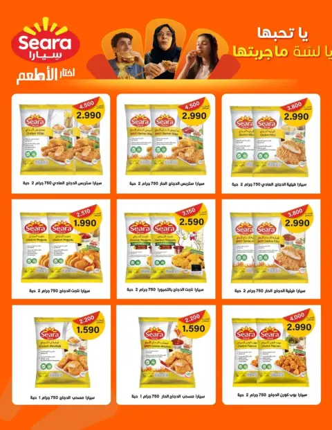Ofertas de cooperativa alsiddeeq Kuwait de 24 a 26 diciembre 2025 Ofertas finales - Página 13