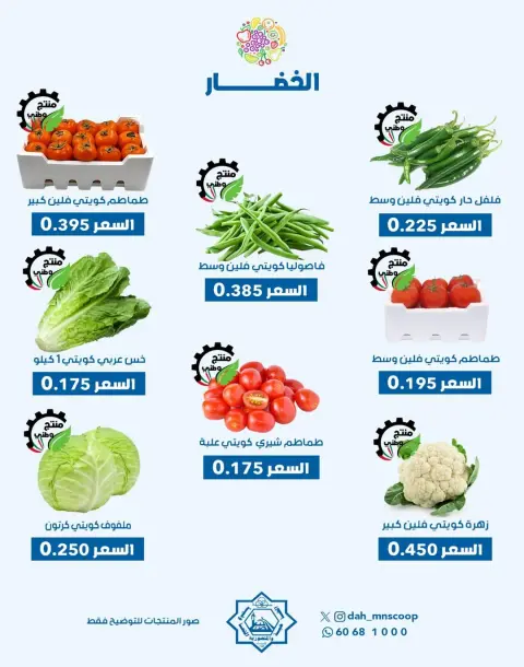 Offres Coopérative Dah & Mns Koweït seulement mercredi 24 décembre Offre de fruits et légumes - Page 5