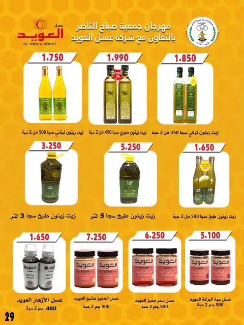 Offres Coopérative Sabahel Nasser Koweït de 24 à 30 décembre 2025 Offres de prix de décembre - Page 39