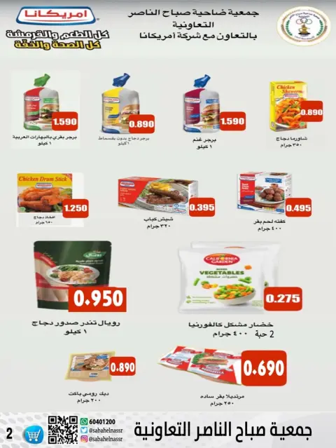 Offres Coopérative Sabahel Nasser Koweït de 24 à 30 décembre 2025 Offres de prix de décembre - Page 14