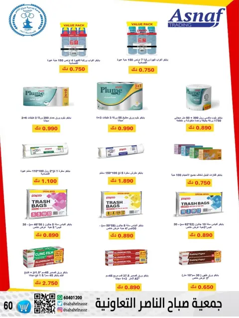 Offres Coopérative Sabahel Nasser Koweït de 24 à 30 décembre 2025 Offres de prix de décembre - Page 23