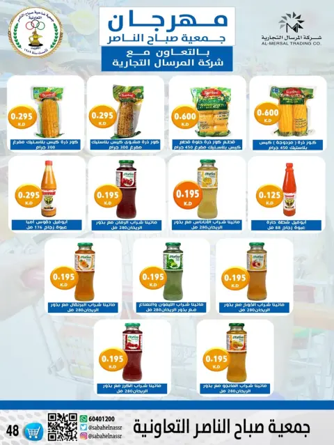 Offres Coopérative Sabahel Nasser Koweït de 24 à 30 décembre 2025 Offres de prix de décembre - Page 4