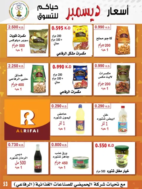 Offres Coopérative Sabahel Nasser Koweït de 24 à 30 décembre 2025 Offres de prix de décembre - Page 54