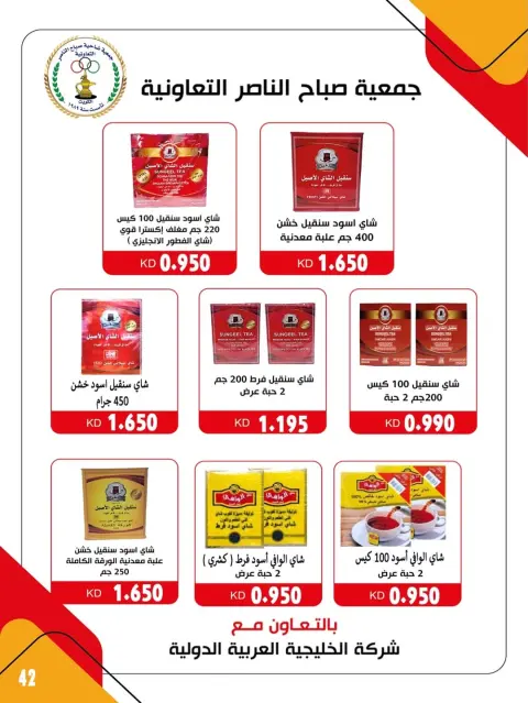 Offres Coopérative Sabahel Nasser Koweït de 24 à 30 décembre 2025 Offres de prix de décembre - Page 56