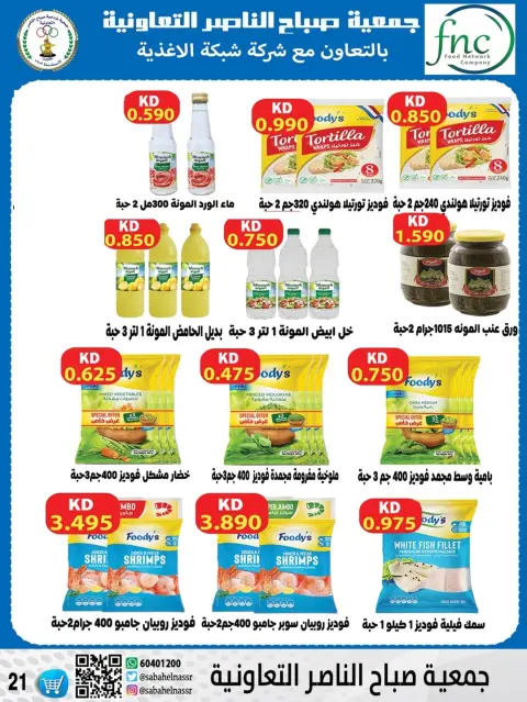 Offres Coopérative Sabahel Nasser Koweït de 24 à 30 décembre 2025 Offres de prix de décembre - Page 71