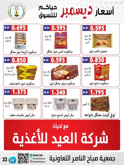 Offres Coopérative Sabahel Nasser Koweït de 24 à 30 décembre 2025 Offres de prix de décembre - Page 61