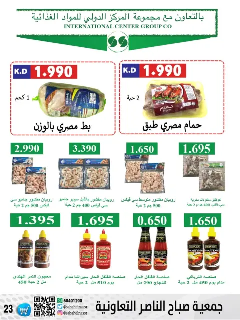 Offres Coopérative Sabahel Nasser Koweït de 24 à 30 décembre 2025 Offres de prix de décembre - Page 34