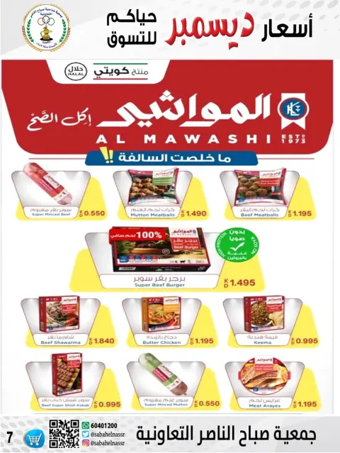 Offres Coopérative Sabahel Nasser Koweït de 24 à 30 décembre 2025 Offres de prix de décembre - Page 28