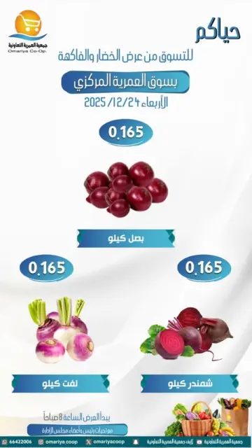Omariya co-op Kuwait Offers Wednesday 24 December Vegetable and fruit offers - Page 2