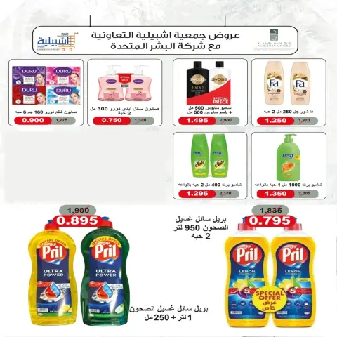 عروض جمعية إشبيلية التعاونية الكويت من 24 حتى 30 ديسمبر 2025 عروض مهرجان ديسمبر - صفحة 12
