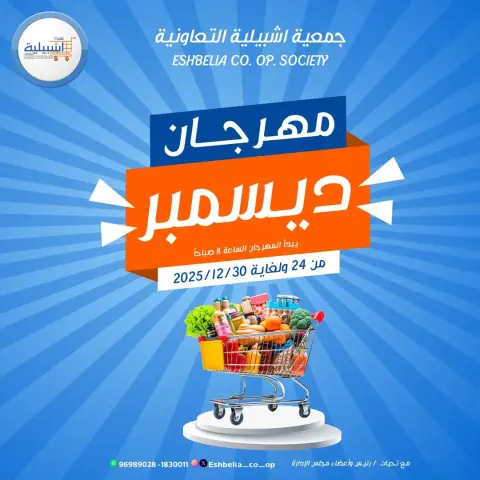 Ofertas de cooperativa eshbelia Kuwait de 24 a 30 diciembre 2025 Ofertas del festival de diciembre - Página 1
