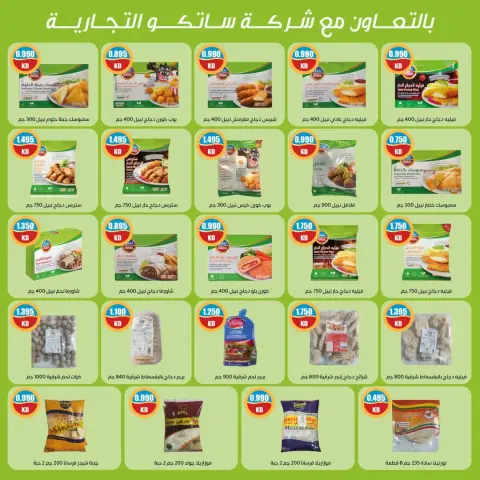 عروض جمعية إشبيلية التعاونية الكويت من 24 حتى 30 ديسمبر 2025 عروض مهرجان ديسمبر - صفحة 4