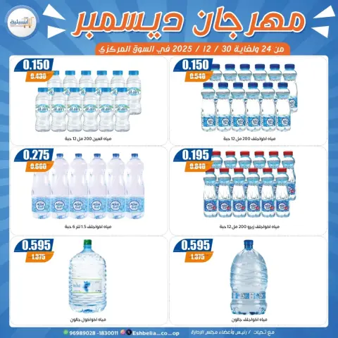 عروض جمعية إشبيلية التعاونية الكويت من 24 حتى 30 ديسمبر 2025 عروض مهرجان ديسمبر - صفحة 31