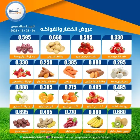 عروض جمعية إشبيلية التعاونية الكويت من 24 حتى 25 ديسمبر 2025 عروض الخضار والفواكه - صفحة 2