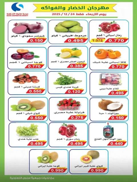Salwa co-op Kuwait Offers Wednesday 24 December Vegetable and Fruit Festival Offers - Page 3