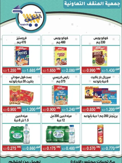MNF co-op Kuwait Offers from 22 to 25 December 2025 December Festival Offers - Page 13
